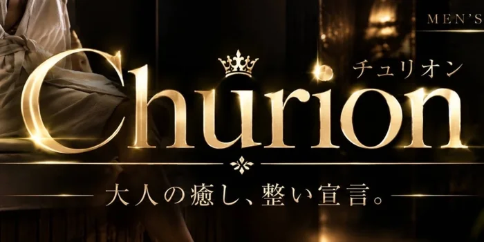 Churion【チュリオン】