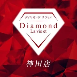 ダイヤモンドラヴィエ　神田店