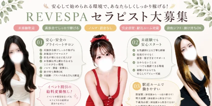 レーヴスパ