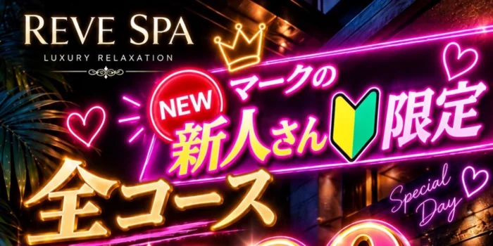 レーヴスパ
