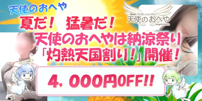 天使のおへや