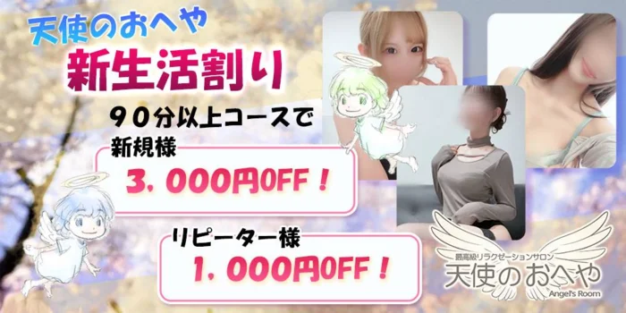 天使のおへや