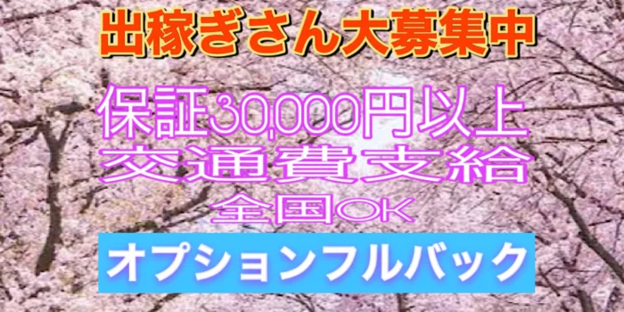 メンズエステZERO（久喜ルーム）の求人募集イメージ2