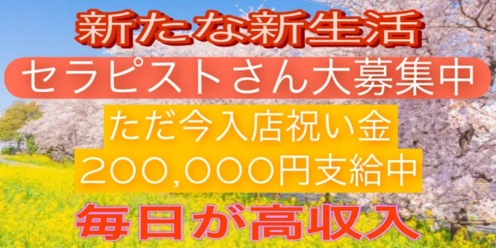 メンズエステZERO(久喜ルーム)の求人募集イメージ