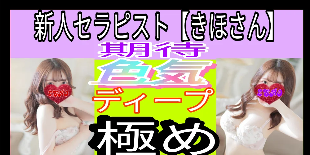 メンズエステZERO（久喜ルーム）のカバー画像