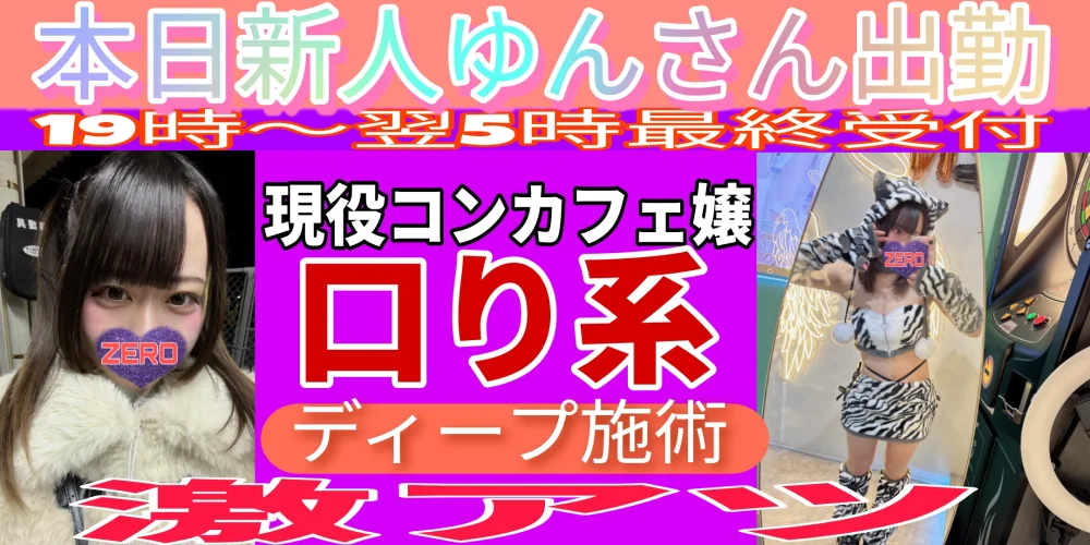 メンズエステZERO（久喜ルーム）のカバー画像