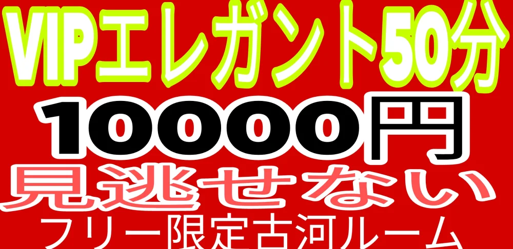 メンズエステZERO（久喜ルーム）のカバー画像