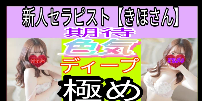 メンズエステZERO（久喜ルーム）