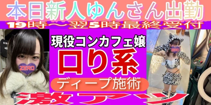 メンズエステZERO（久喜ルーム）