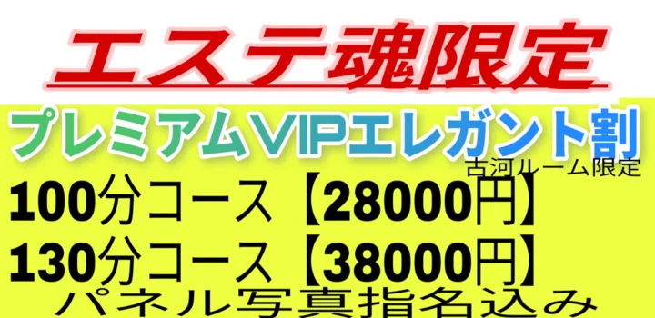 メンズエステZERO（久喜ルーム）