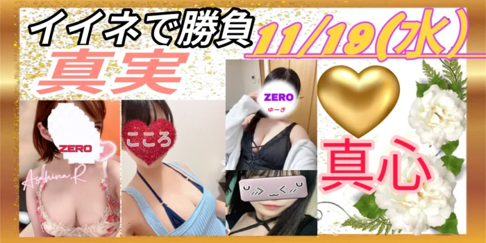 メンズエステZERO（久喜ルーム）