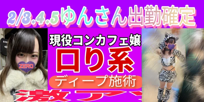 メンズエステZERO（久喜ルーム）