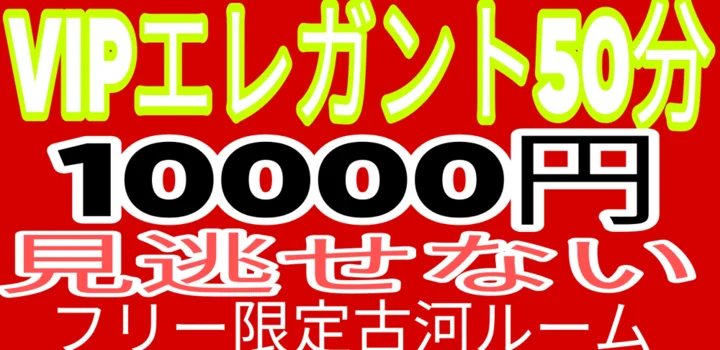 メンズエステZERO（久喜ルーム）