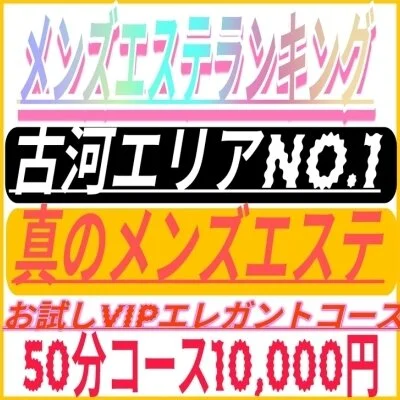 古河ルーム限定50分VIPエレガントお試しフリーコース