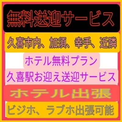 無料送迎サービス