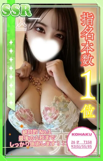 こはく【元グラドル】