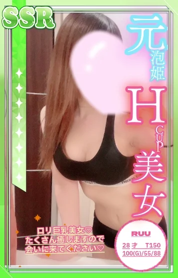 るう【元泡姫🛀】