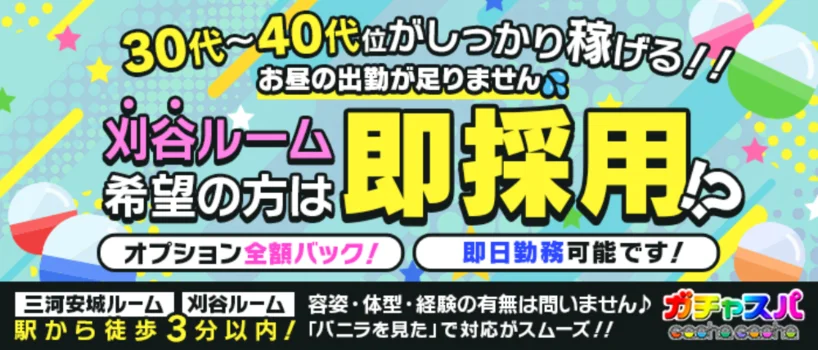 ガチャスパの求人募集イメージ