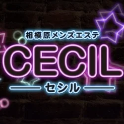 相模原・淵野辺メンズエステCECIL～セシル～