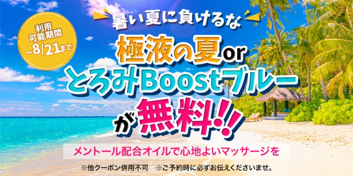 極のエステ~Ω~