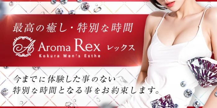 Aroma  Rex