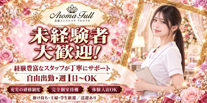 Aroma Full（アロマフル）の求人募集イメージ2