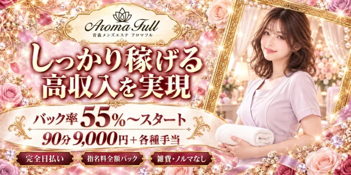 Aroma Full（アロマフル）の求人募集イメージ