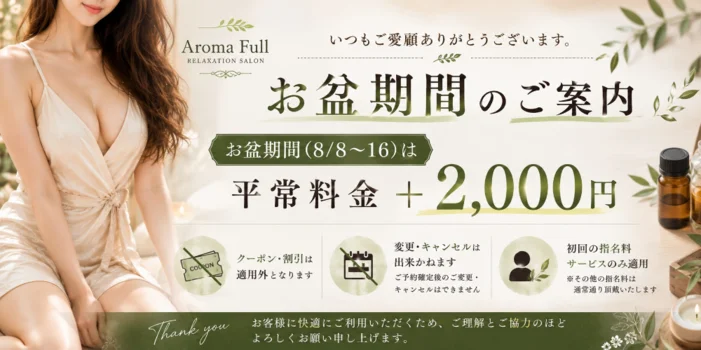 Aroma Full（アロマフル）