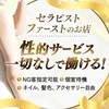 安心＆安全💞セラピストさんの味方✨のサムネイル