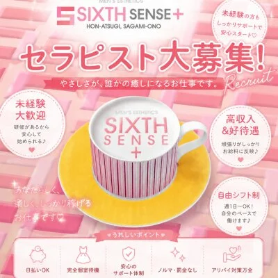 シックスセンス＋相模大野店のメリットイメージ(1)