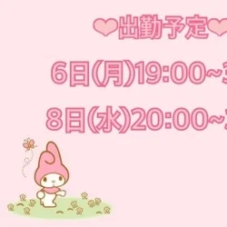 お待ちしてます💕