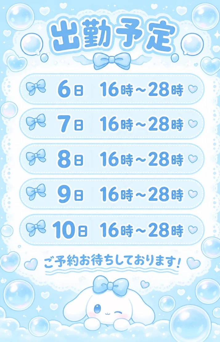 今週も出勤しちゃいます🥺✨