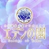 エデンの園 浦和店