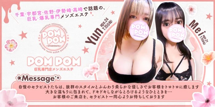 POMPOM　高崎ルーム