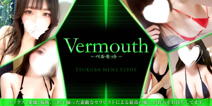メンズエステつくば　Vermoth(ベルモット