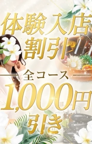 体験入店