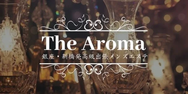 高級出張メンズエステ The Aroma 東京・日本橋店の待機室写真