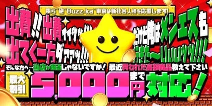 ~砲~Buzz-ka~東京