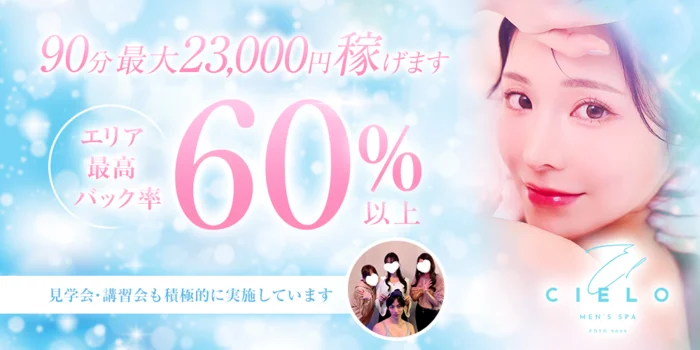 EI Cielo　エルシエロの求人募集イメージ2