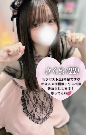 さくら🌸