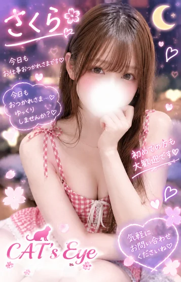 さくら🌸