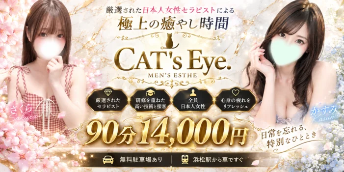 Cat's Eye. -キャッツ･アイ-