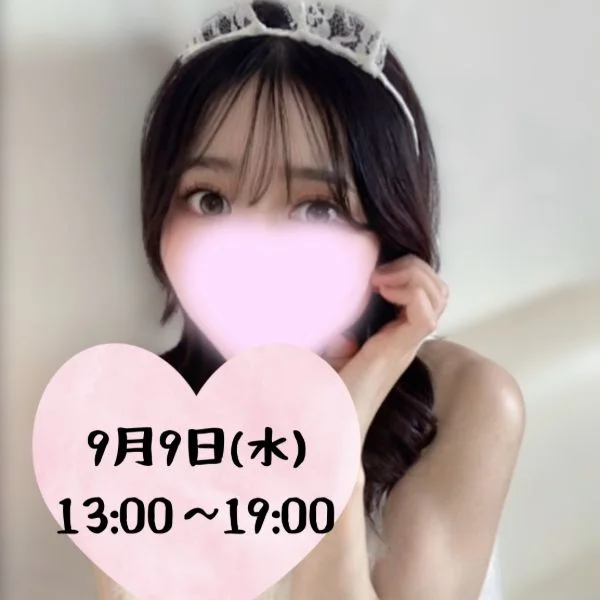 9/9(水) 13時から！会えます💕