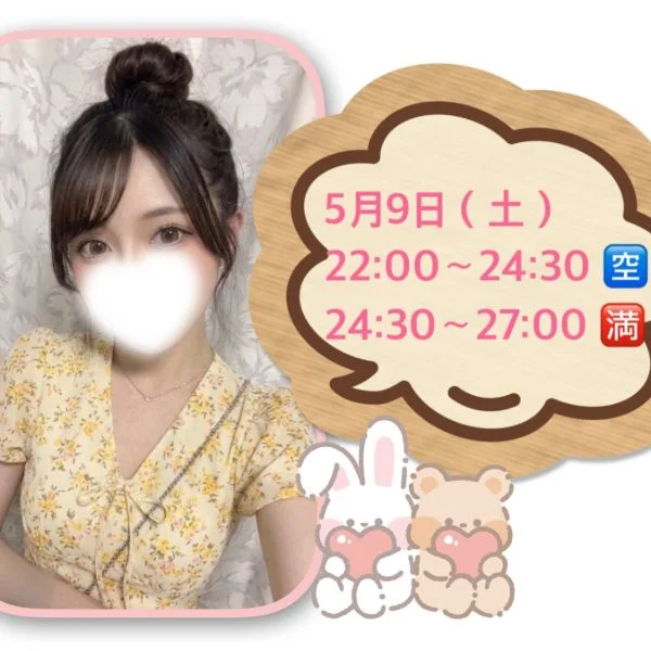 5/9(土) 22時から出勤します！