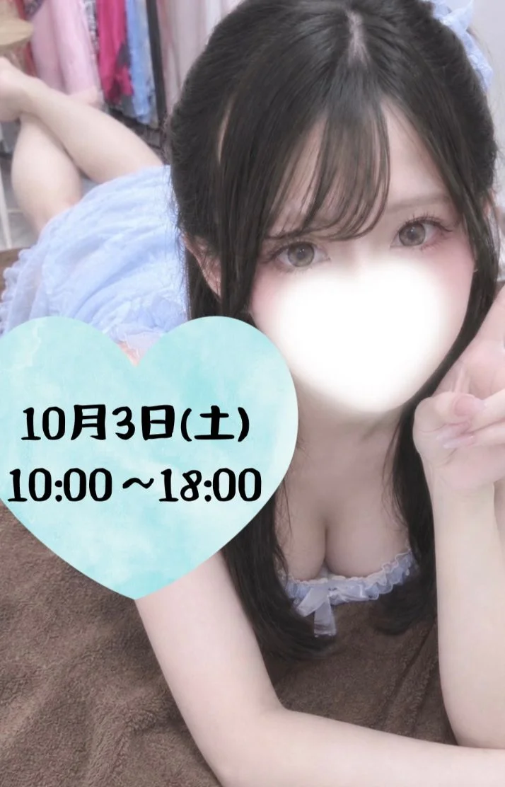 朝の10時に出勤します！朝から癒されたい人～！