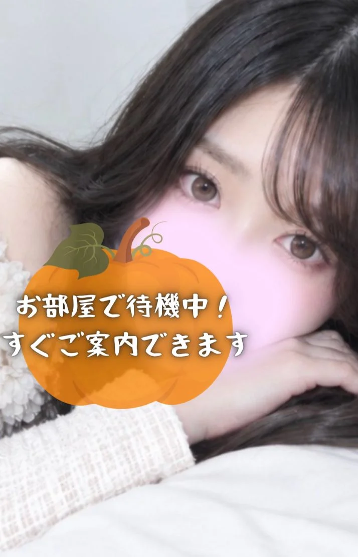 待機中です！すぐにご案内できます💕