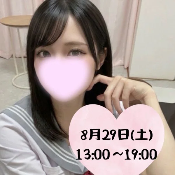8/29(土) 13時から空きあります！