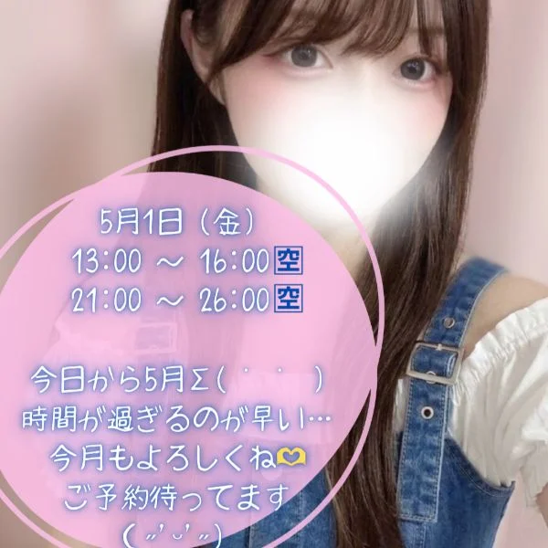 5月1日(金) 本日のご案内🌸