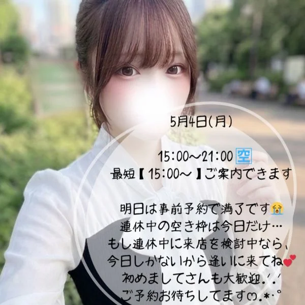 5月4日(月)本日、15時から出勤します！ 1