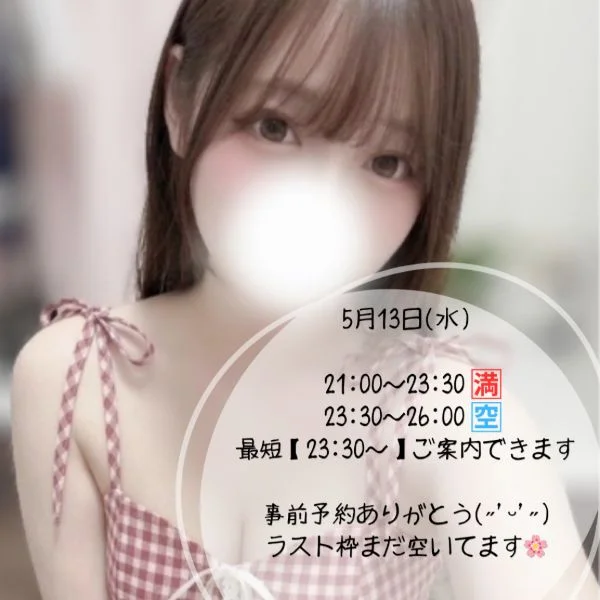5月13日(水) 23時30分から空きあります！